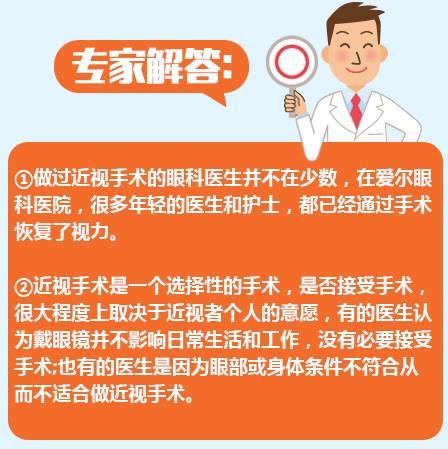 近視手術(shù)的謠言，你信了幾個(gè)？