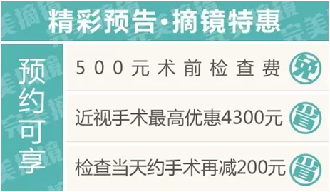 十一全城放“價”，手術(shù)摘鏡驚喜連連！