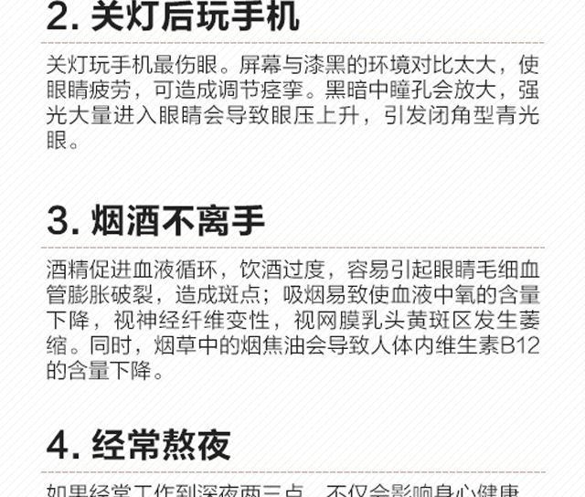 小心！這些事情正在悄悄傷害你的眼睛