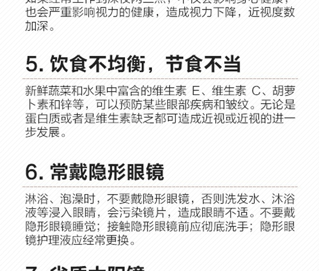 小心！這些事情正在悄悄傷害你的眼睛