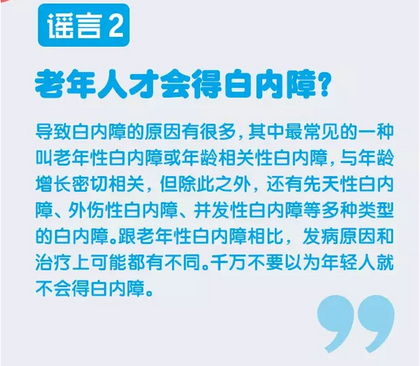 謠言粉碎機(jī)，眼藥水治不好白內(nèi)障