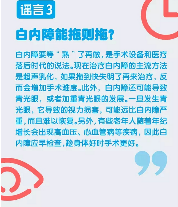 謠言粉碎機(jī)，眼藥水治不好白內(nèi)障
