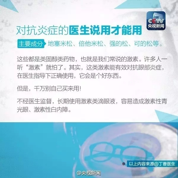 眼藥水的正確使用方法，你做對了嗎