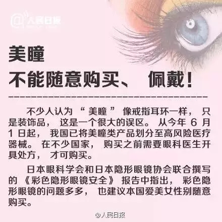 愛漂亮的你，知道美瞳危害有多大嗎？