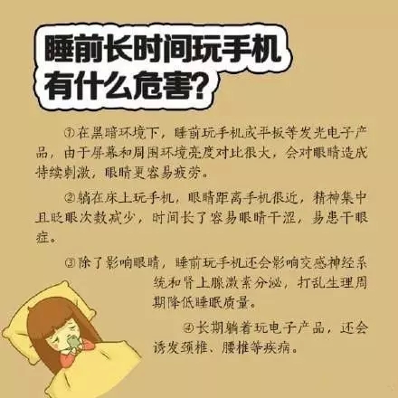 喜歡睡前玩手機？你要看看這個！