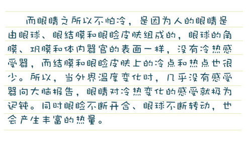 告訴你個“小秘密”：為什么眼睛不怕冷？