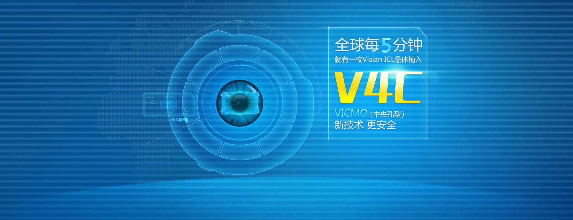 ICL近視手術，為何選擇V4c新晶體？