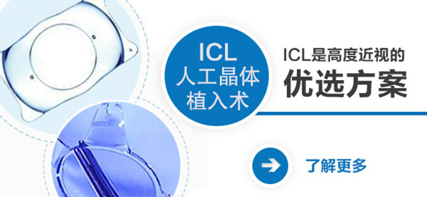 高度近視拉低顏值？ICL幫你美回來(lái)！