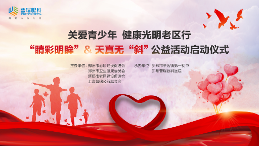“關(guān)愛青少年，健康光明老區(qū)行”公益活動(dòng)圓滿舉辦